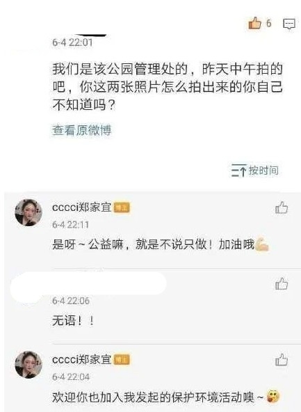 有自稱係公園管理人嘅網民於鄭家宜微博下留言!
