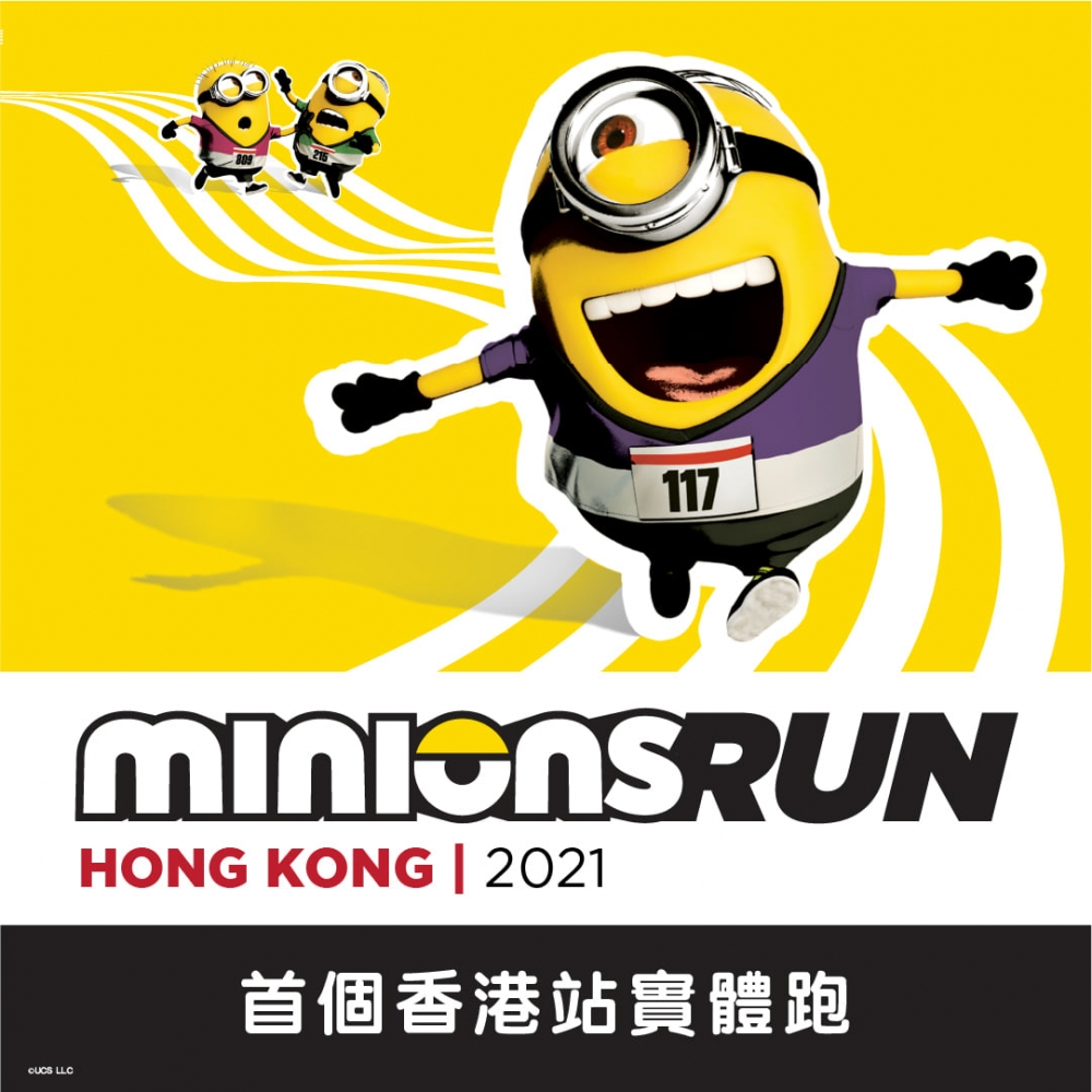 在日本反應非常熱烈的Minions Run即將登陸香港,於12月中舉行,今次賽事選址西九文化區。
