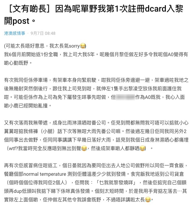 女網友喺Dcard發文,分享指佢上司呢幾個月做咗好多令佢呢個A0覺得有啲心動嘅嘢。
