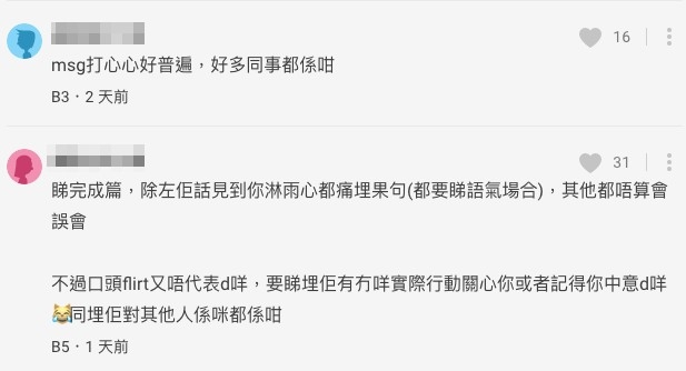 有網民就表示msg打心心好普遍,好多同事都會咁做
