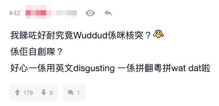 有網友就指成篇文最難明係「Wuddud」
