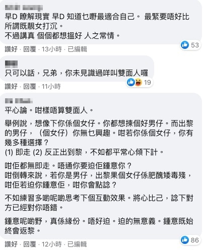 大部分嘅網友都指個女仔已經「好畀面」