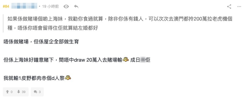 樓主指上海女友仲會間唔中拎20萬出嚟玩。