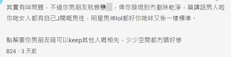 有網民認為男女都有自己嘅男神女神,大家無權阻止對佢哋有幻想