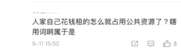 網民反駁行動不便嘅人士自己本身就有輪椅!