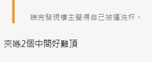 事主覺得自己被夾喺兩女之間好難受。