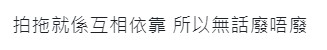 有網民認為拍拖就係雙方能互相依靠，所以事主喊係正常。