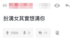 有網友就指男同事追求對象其實根本唔係女同事,而係樓主