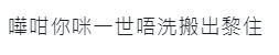 有網民反問事主係咪一世同父母同住。