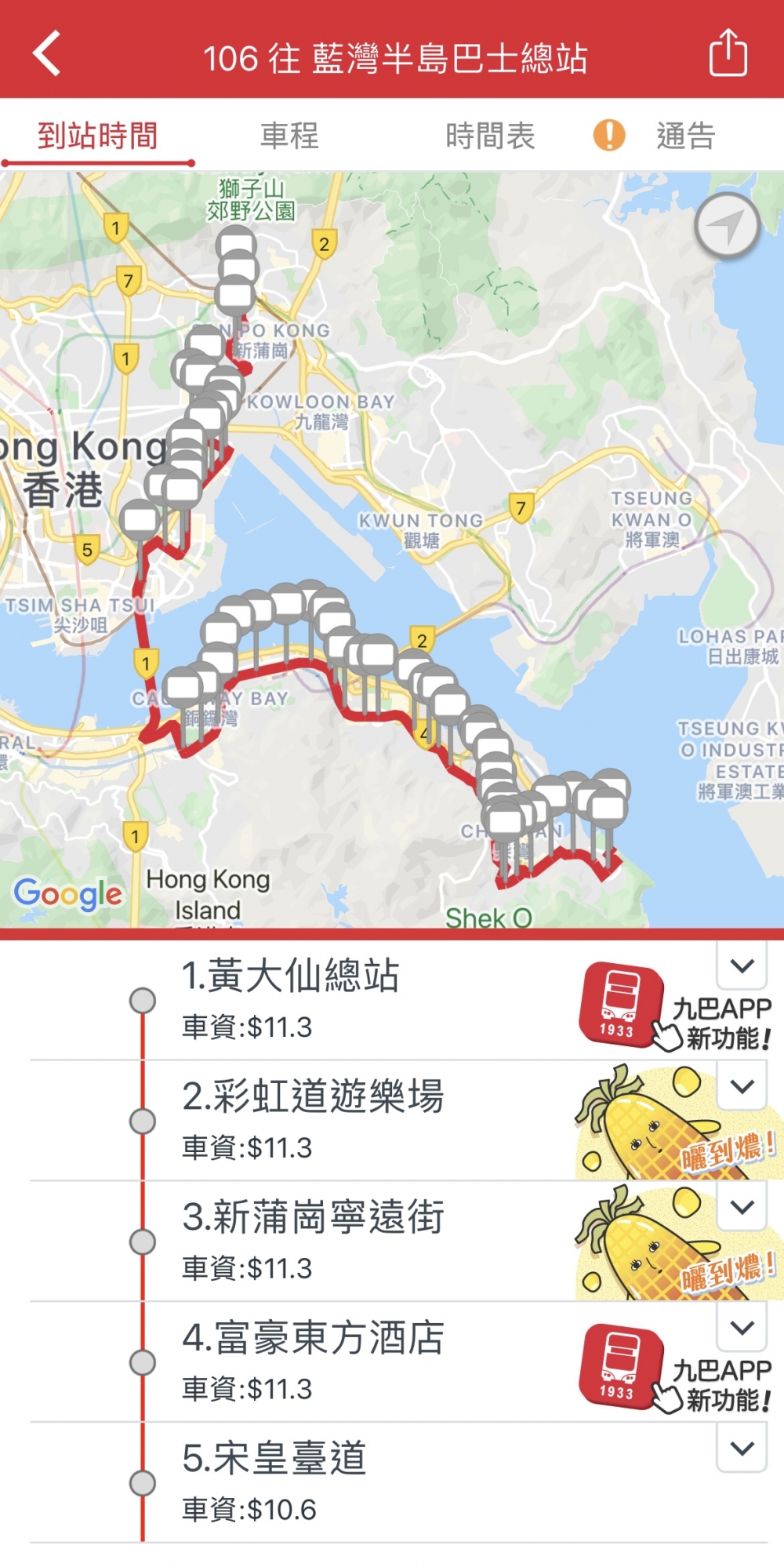 106號巴士線就係網民口中所講嘅港島區巡遊車！
