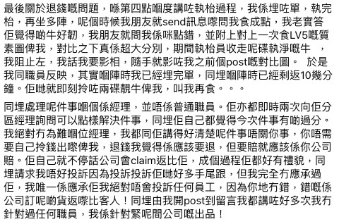 至於埋單方面,佢就指自己無難為個經理:「佢自己都覺得今次件事有啲過分」