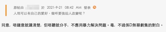 有網友就認為男友有個人愛好好正常,樓主應該尊重、包容男友