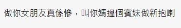 有網民認為事主媽媽想搵工人多啲。