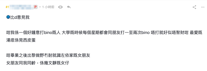 港男向網民講述被女友欺騙嘅故事?!