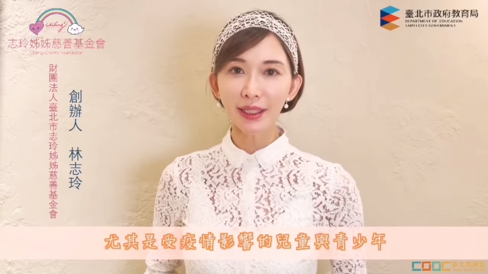 林志玲與臺北市政府教育局合作，推出線上情緒管理課程，關懷受疫情影響孩童。