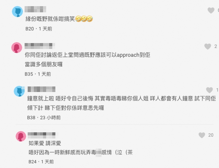 有網民就覺得港女應主動出擊，爭取自己嘅愛情！