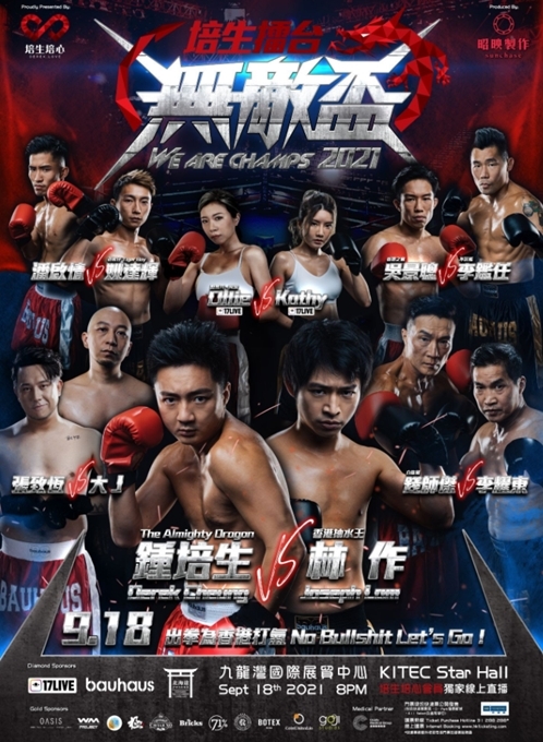 網民對於《培生擂台:無敵盃We Are Champs》嘅門票價錢表示驚訝!