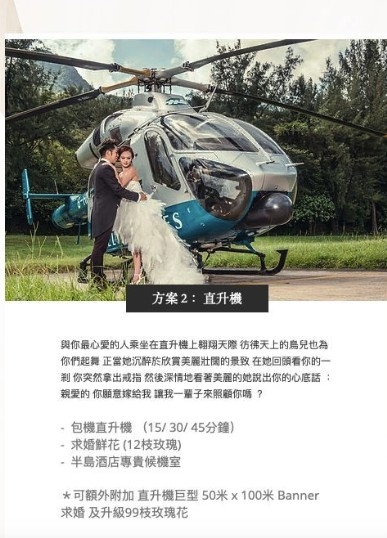 港男選擇直升機求婚套餐!