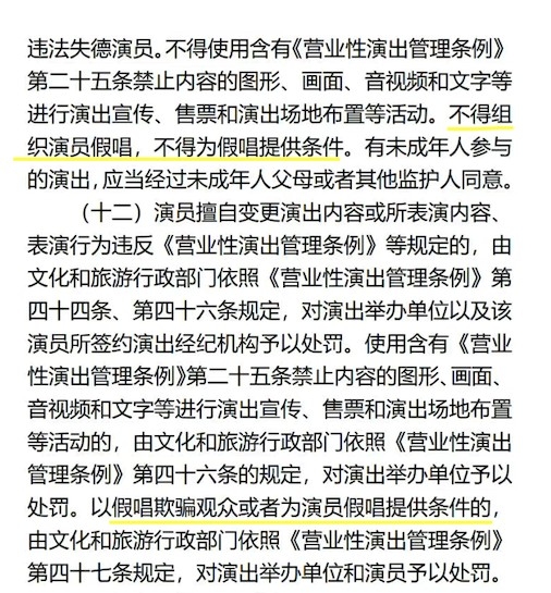 內地旅遊文化部早前曾表示將打擊歌手假唱嘅表演!