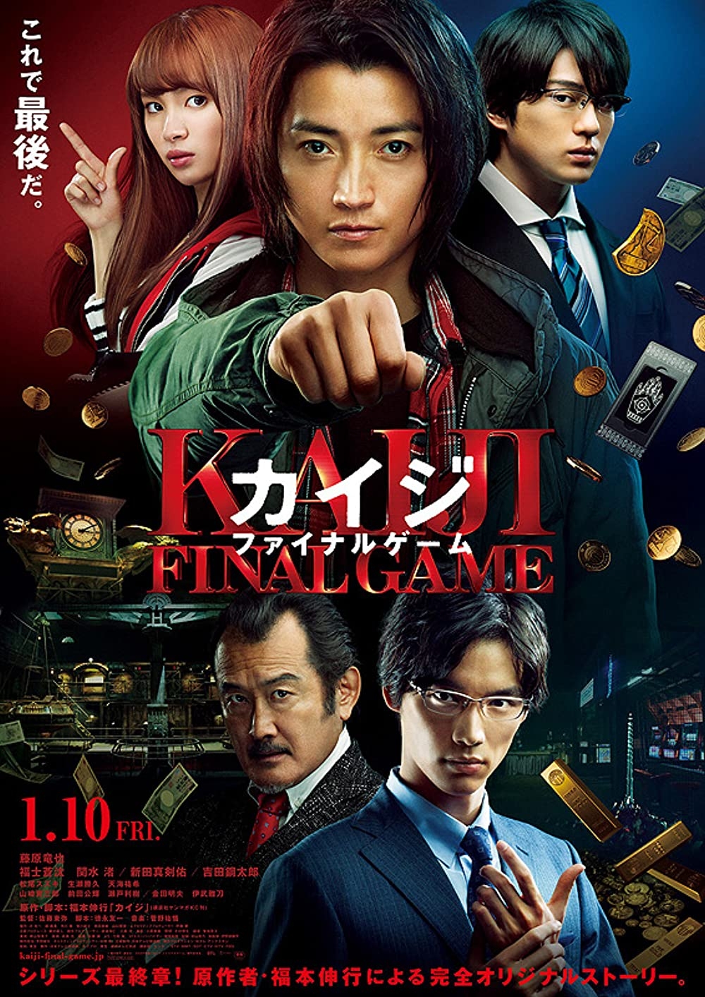 《賭博默示錄》的主角「伊藤開司」為了償還巨額債務,參加各種不同關卡遊戲,但隨時會賠上性命!