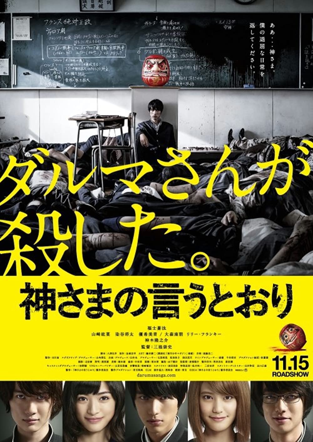 《魷魚遊戲》被網友質疑抄襲於2014年上映的日漫電影《要聽神明的話》。