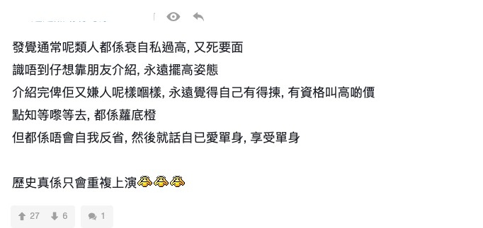 網民認為性格唔好係單身嘅一大原因!