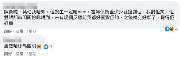 有網友留言指:「黎生一定唔nice」