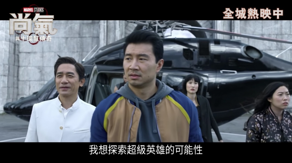 電影《尚氣與十環幫傳奇》終於喺香港上映