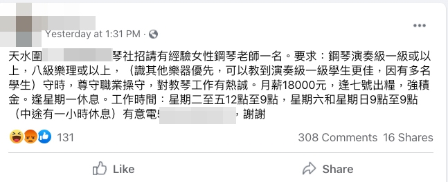 天水圍一間琴行於FB於網上招聘演奏級鋼琴老師!