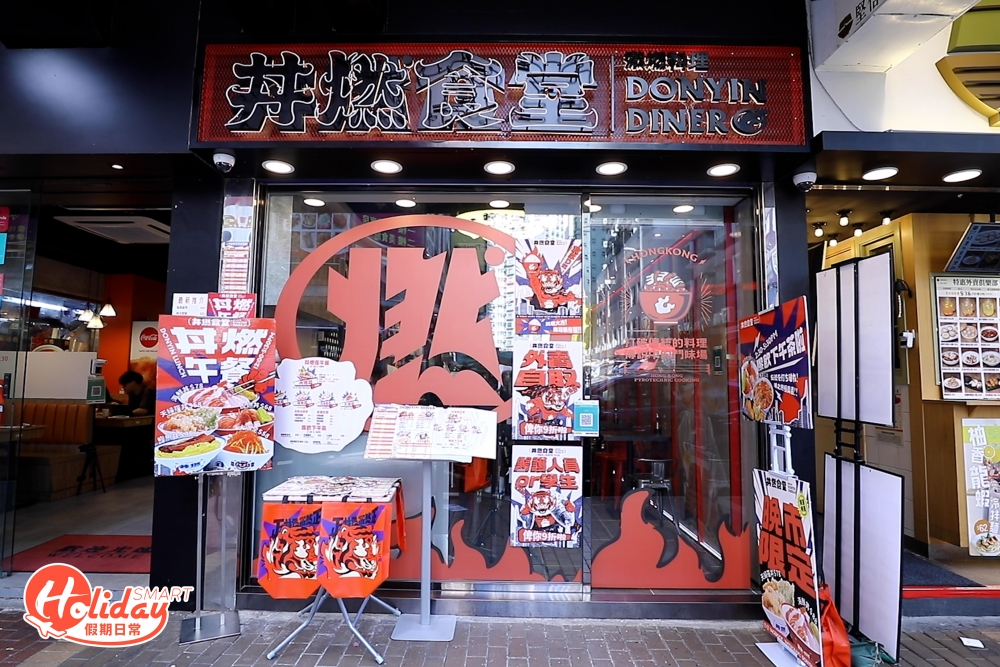 旺角近日又進駐一間日式美食店「丼燃」,主打以火炙丼飯及卷物,刺身迷更可以挑戰食大胃王丼飯。
