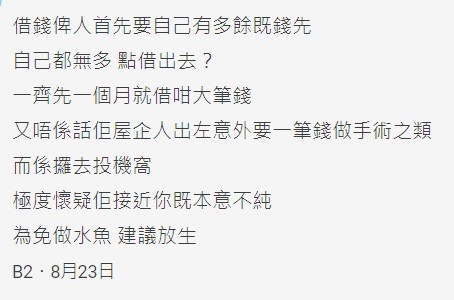 有網民懷疑事主男友本意不純,建議事主及早分手。
