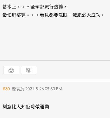 網友:「刻意畀人知佢做運動」