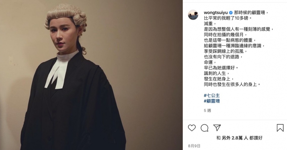 黃翠如為《七公主》減去十幾磅!