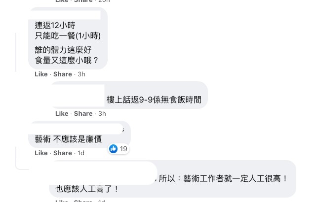 有網民認為僱主所開嘅條件未免太低,而且工作時間非常長!