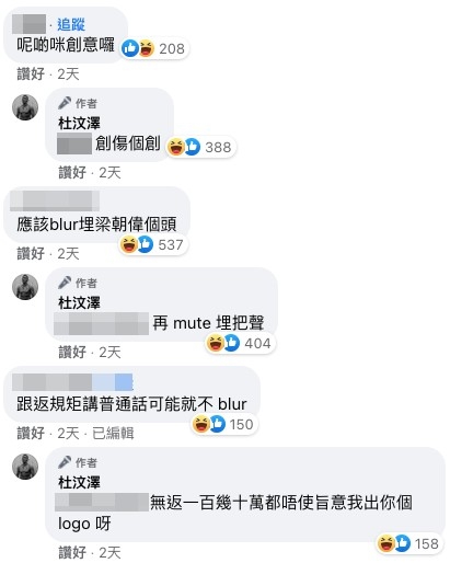 杜汶澤嘲:「無返一百幾十萬都唔使旨意我出你個logo呀」