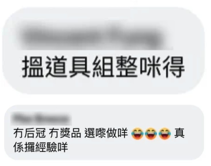 網民猜測今年港姐后冠可能係道具?!