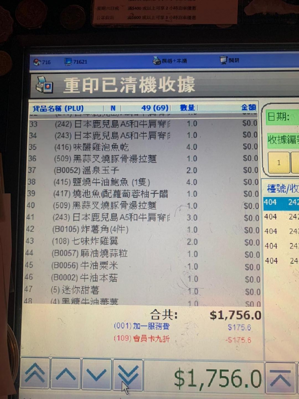 黃傑龍晒食客詳細餐單