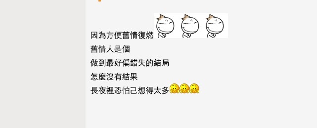 有網民直指男友可能仲對前女友有好感,勸喻港女要小心!