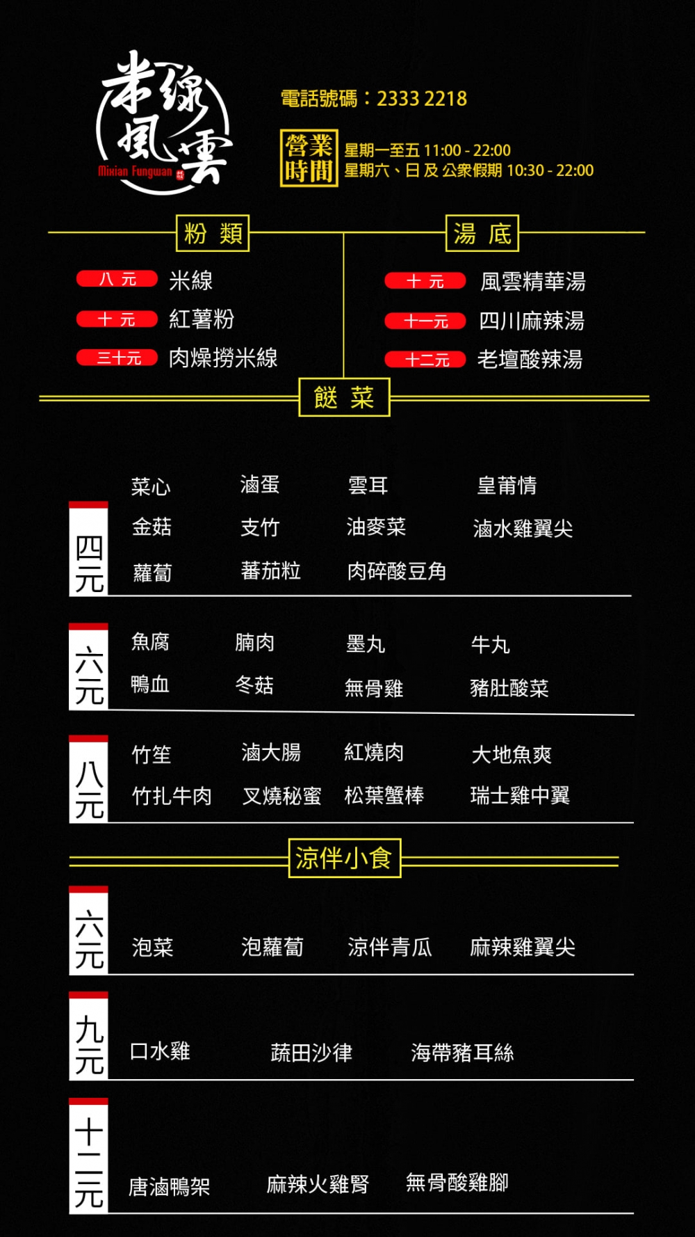 米線配料總其有27款選擇,最平只是$4,相當抵食,其中推介獨家推出的「皇莆情」菜脯配肉粒。