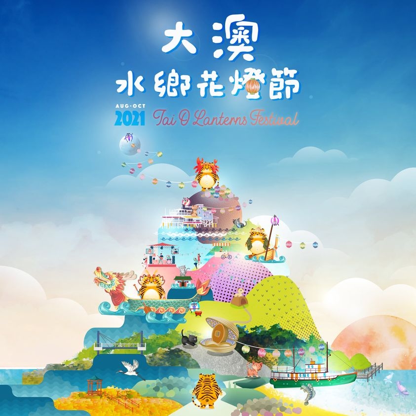 中秋市集2021推介:大澳水鄉花燈節2021