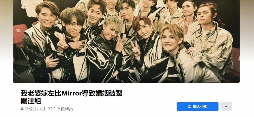 一班老公及男友因自己的另一半喜歡組合MIRROR,戲稱自己為「前夫」。
