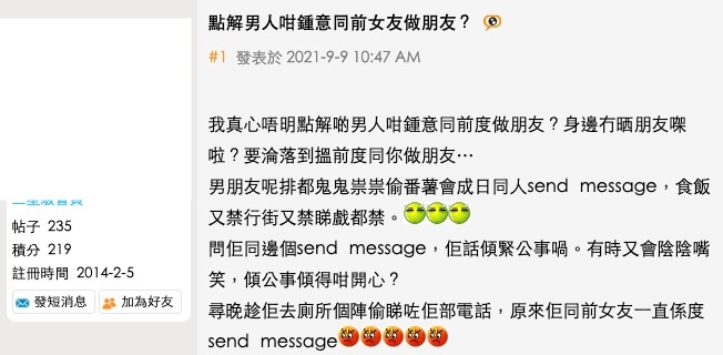 港女不滿男友同前女友依然係朋友!