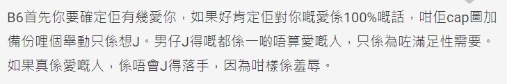 有網民覺得對真愛反而唔會有咁多性幻想