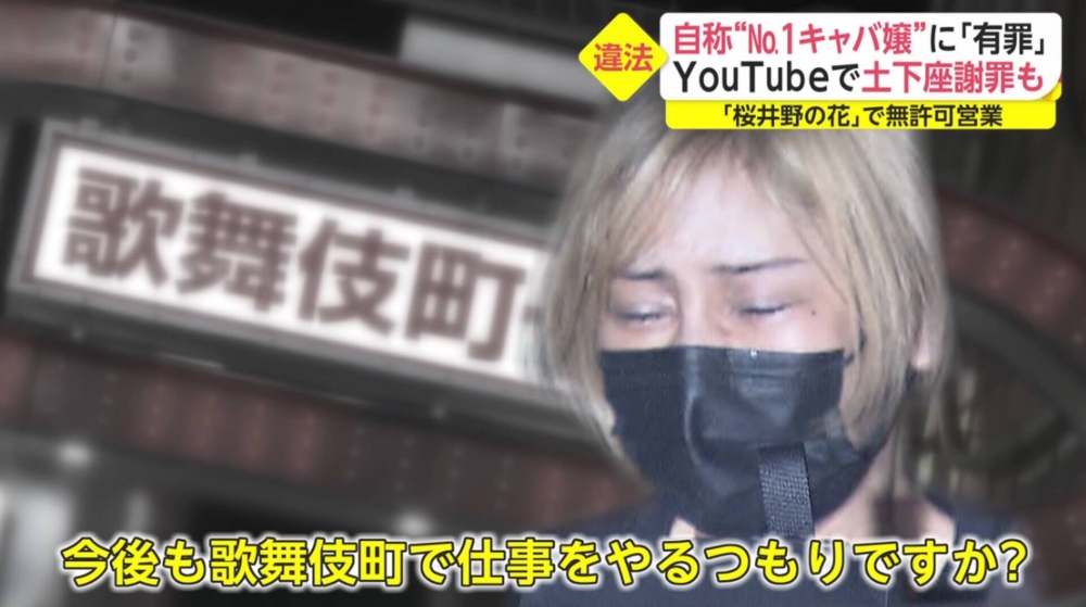 櫻井野之花兩年間共賺取14億日圓，其後因觸犯風俗營業法被拘捕。