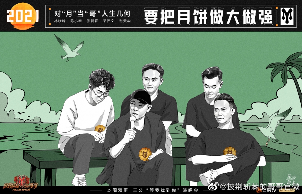 雖然大灣區男團等港星喺節目深受觀眾喜愛,但因為一直同組,被部分網友指「抱團」。