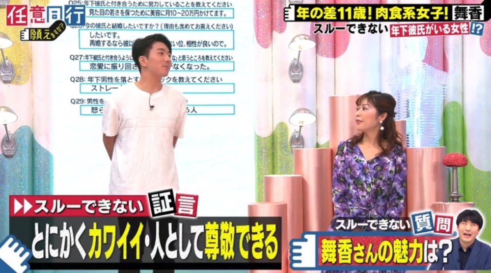 日本節目邀請年齡相差11年嘅姐弟戀戀人!