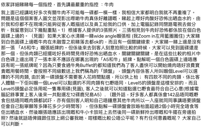 黃傑龍接示「貨不對辦和牛」其實係頭盤