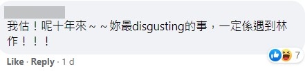 有網民認為麥明詩會後悔跟林作有過一段情。