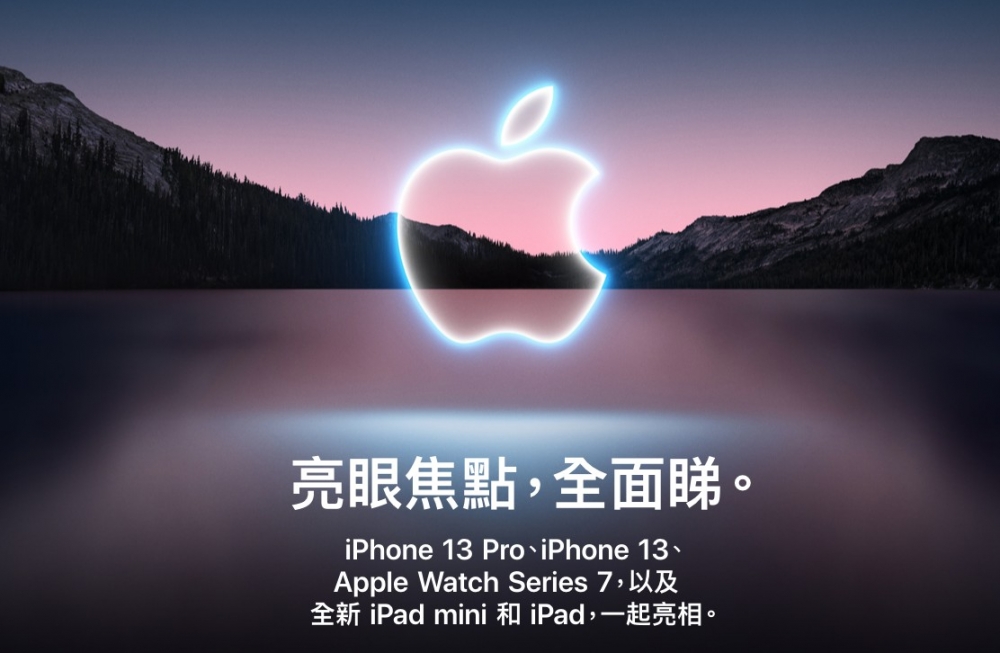 Apple發佈會有萬眾期待嘅iPhone 13系列,仲有新款iPad、iPad mini、Apple Watch 7等