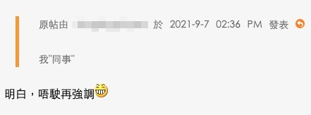 有網民懷疑樓主所講嘅「同事」根本就係樓主自己